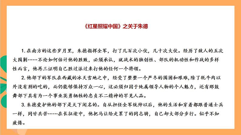 人教部编版语文八上7《 回忆我的母亲》 第1课时  课件+教案+分层作业+素材03