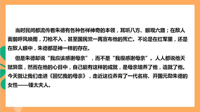 人教部编版语文八上7《 回忆我的母亲》 第1课时  课件+教案+分层作业+素材04