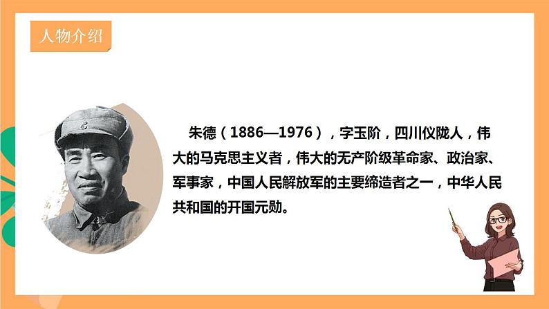 人教部编版语文八上7《 回忆我的母亲》 第1课时  课件+教案+分层作业+素材06