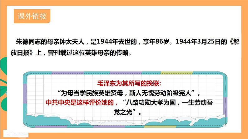 人教部编版语文八上7《 回忆我的母亲》 第1课时  课件+教案+分层作业+素材07