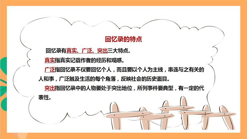 人教部编版语文八上7《 回忆我的母亲》 第1课时  课件+教案+分层作业+素材08