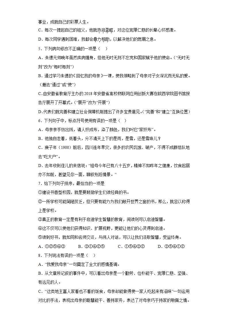 人教部编版语文八上7《 回忆我的母亲》 第1课时  课件+教案+分层作业+素材02