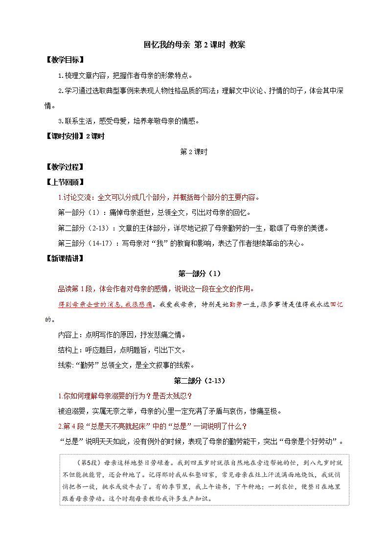 人教部编版语文八上7《 回忆我的母亲》 第2课时 课件+教案+分层作业01