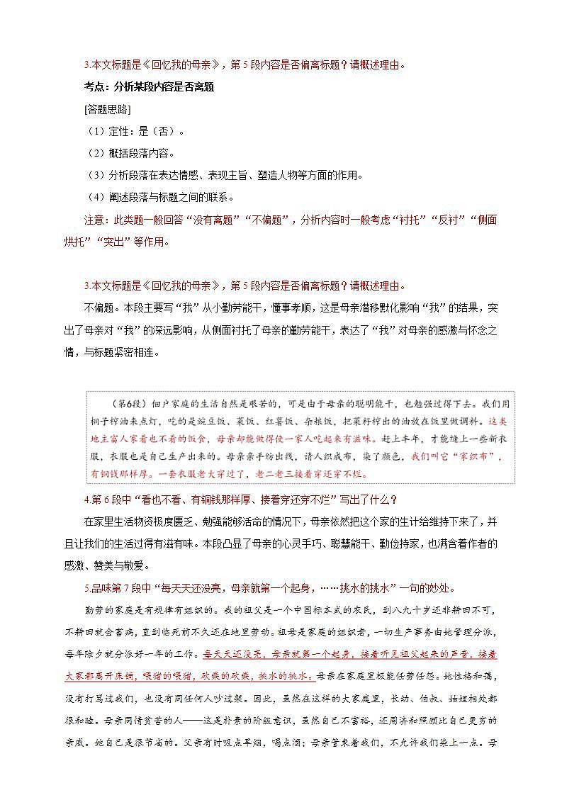 人教部编版语文八上7《 回忆我的母亲》 第2课时 课件+教案+分层作业02