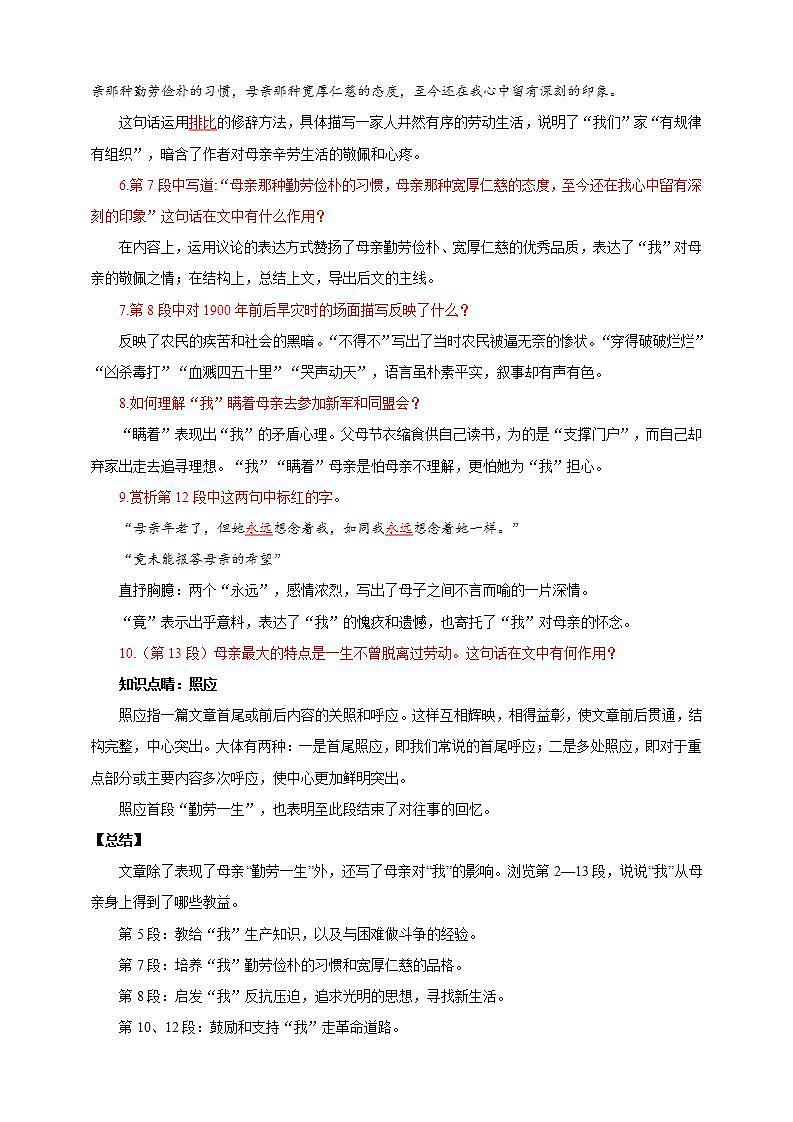 人教部编版语文八上7《 回忆我的母亲》 第2课时 课件+教案+分层作业03