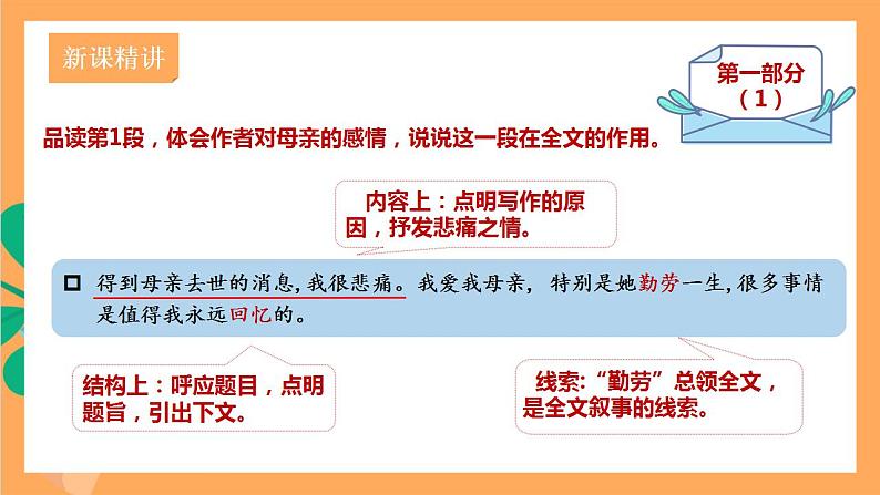 人教部编版语文八上7《 回忆我的母亲》 第2课时 课件+教案+分层作业03