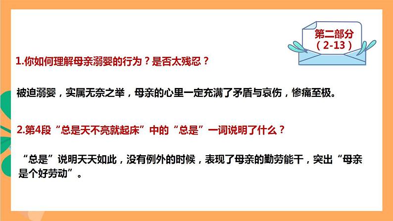 人教部编版语文八上7《 回忆我的母亲》 第2课时 课件+教案+分层作业04