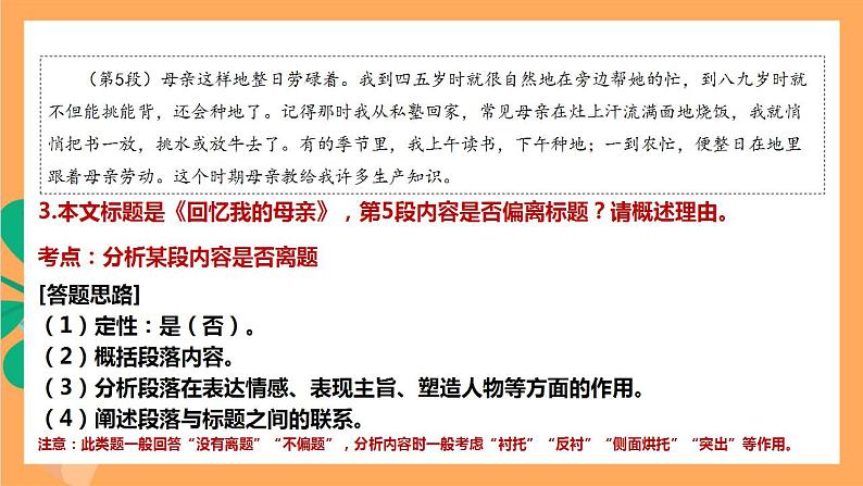 人教部编版语文八上7《 回忆我的母亲》 第2课时 课件+教案+分层作业05