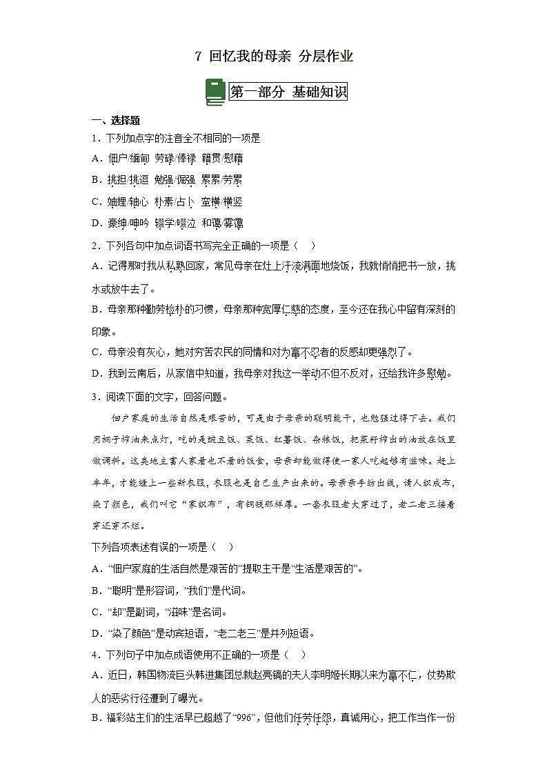 人教部编版语文八上7《 回忆我的母亲》 第2课时 课件+教案+分层作业01