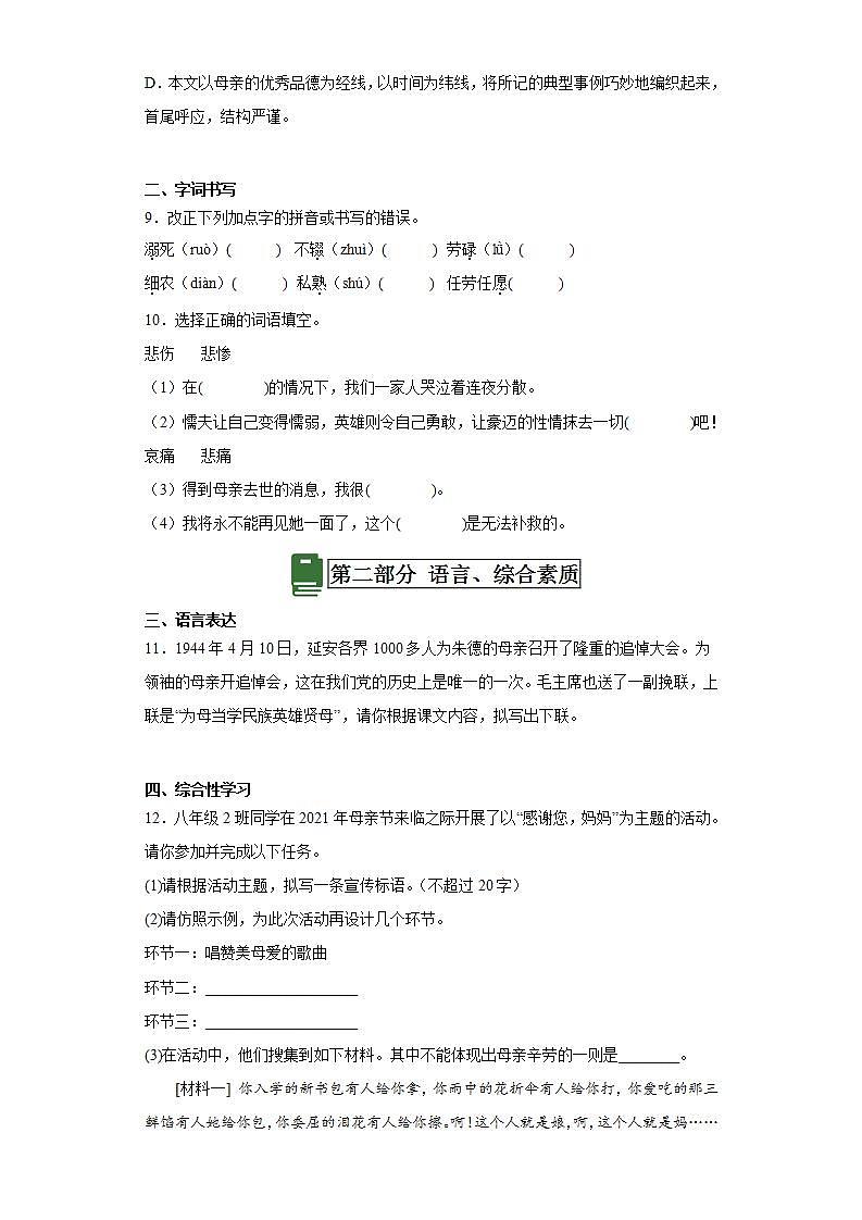 人教部编版语文八上7《 回忆我的母亲》 第2课时 课件+教案+分层作业03