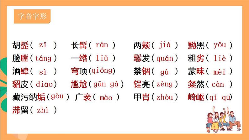 人教部编版语文八上8《列夫托尔斯泰》课件+教案+分层作业+素材08