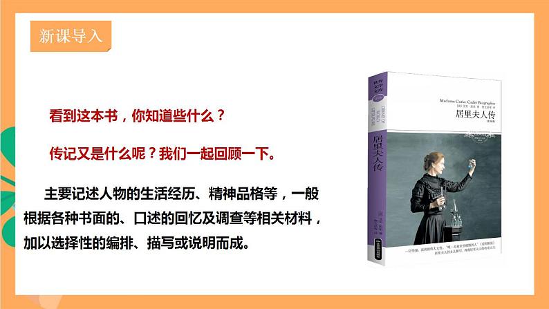 人教部编版语文八上9《美丽的颜色》 课件+教案+分层作业+素材02