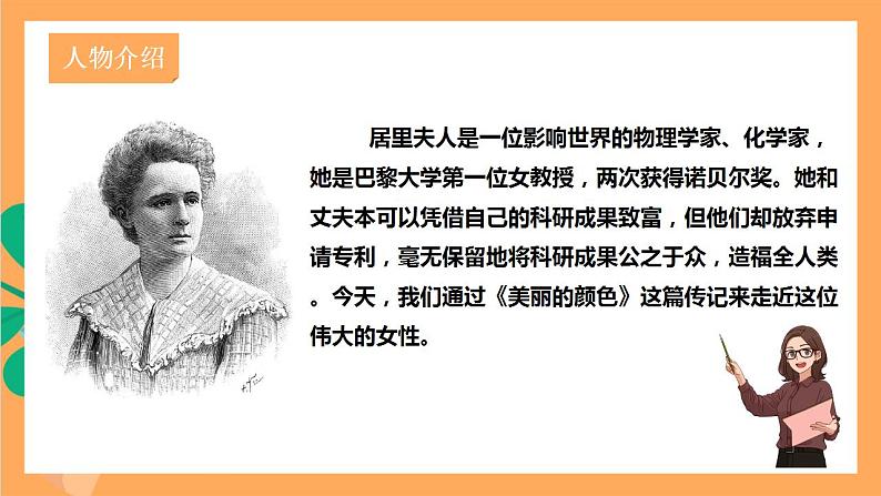 人教部编版语文八上9《美丽的颜色》 课件+教案+分层作业+素材03