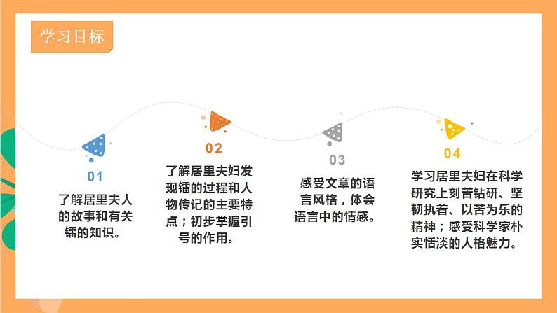 人教部编版语文八上9《美丽的颜色》 课件+教案+分层作业+素材04