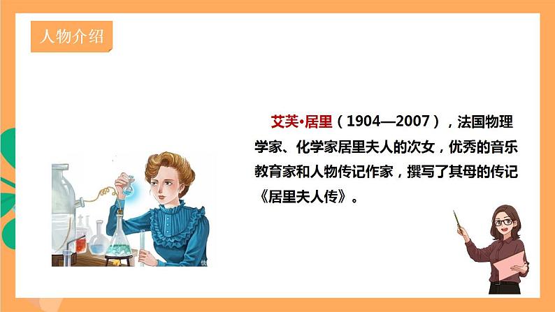 人教部编版语文八上9《美丽的颜色》 课件+教案+分层作业+素材05