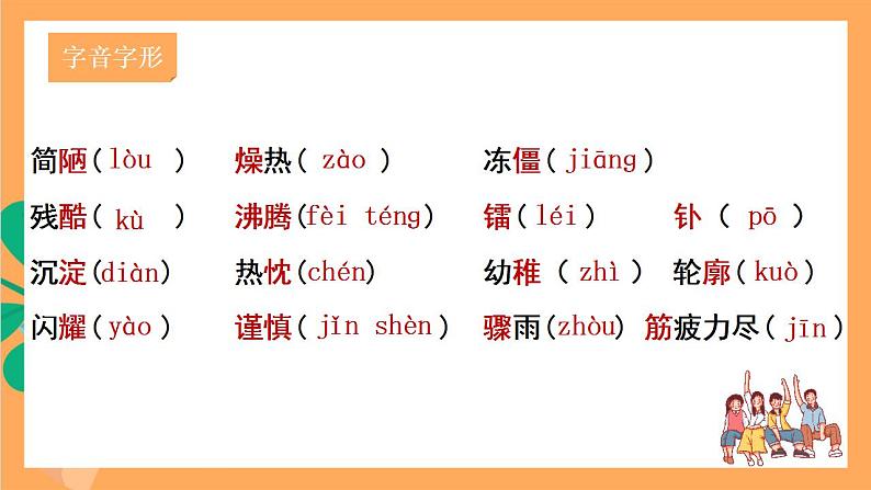 人教部编版语文八上9《美丽的颜色》 课件+教案+分层作业+素材08