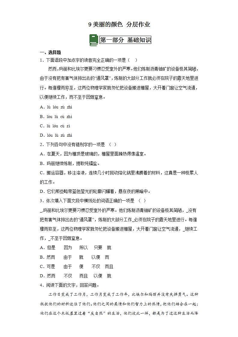 人教部编版语文八上9《美丽的颜色》 课件+教案+分层作业+素材01