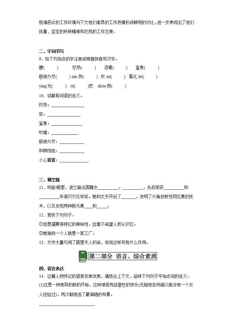 人教部编版语文八上9《美丽的颜色》 课件+教案+分层作业+素材03