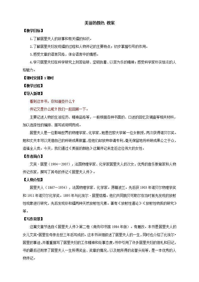 人教部编版语文八上9《美丽的颜色》 课件+教案+分层作业+素材01