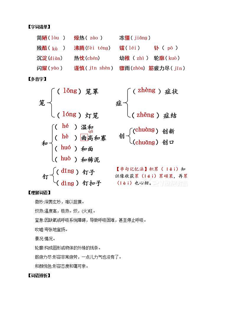 人教部编版语文八上9《美丽的颜色》 课件+教案+分层作业+素材02