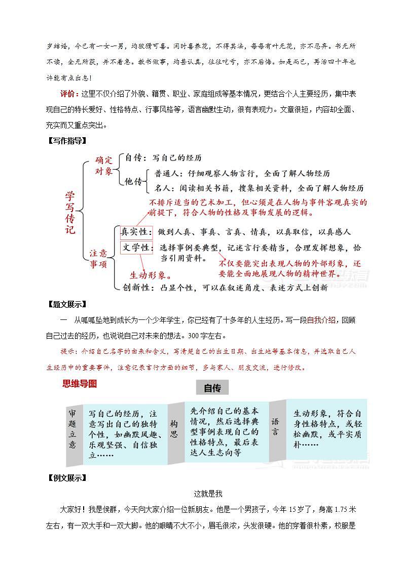 人教部编版语文八上第2单元 写作 《学写传记》 课件+教案02