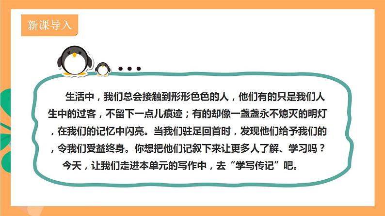 人教部编版语文八上第2单元 写作 《学写传记》 课件+教案02
