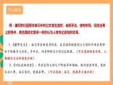 人教部编版语文八上第2单元 写作 《学写传记》 课件+教案