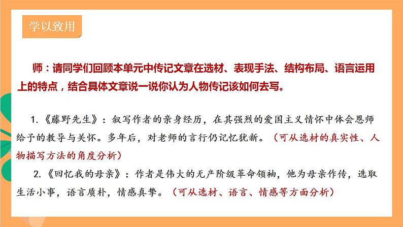 人教部编版语文八上第2单元 写作 《学写传记》 课件+教案04