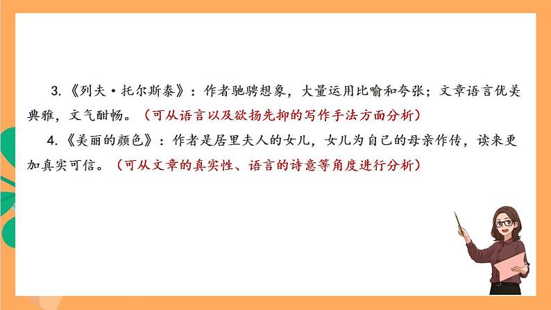 人教部编版语文八上第2单元 写作 《学写传记》 课件+教案05