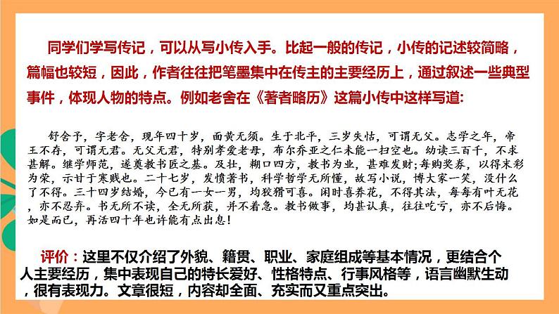 人教部编版语文八上第2单元 写作 《学写传记》 课件+教案06