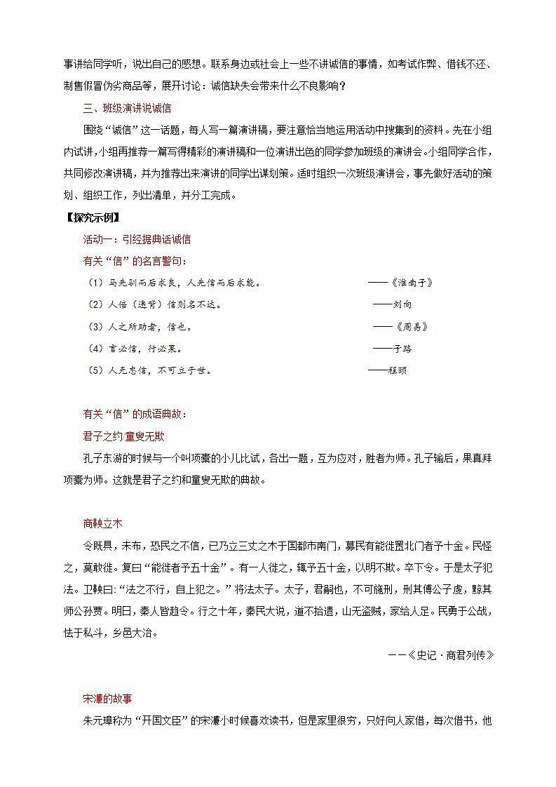 人教部编版语文八上第2单元 综合性学习 《人无信不立》 课件+教案02