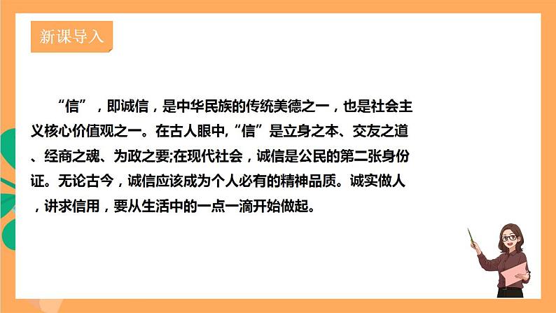 人教部编版语文八上第2单元 综合性学习 《人无信不立》 课件+教案02