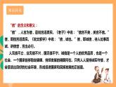人教部编版语文八上第2单元 综合性学习 《人无信不立》 课件+教案