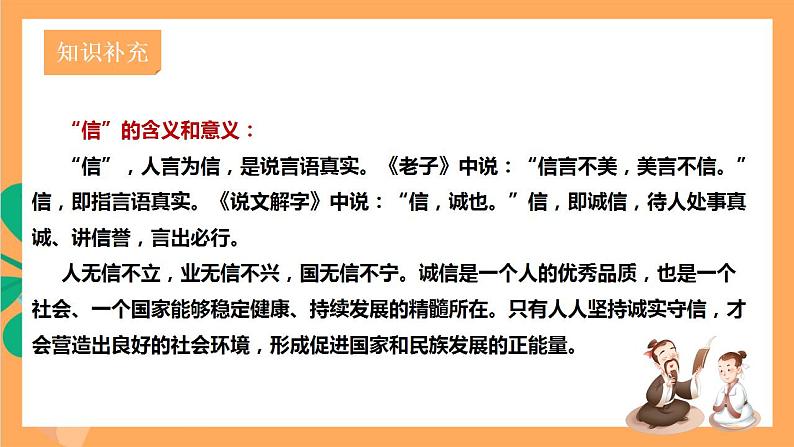 人教部编版语文八上第2单元 综合性学习 《人无信不立》 课件+教案04