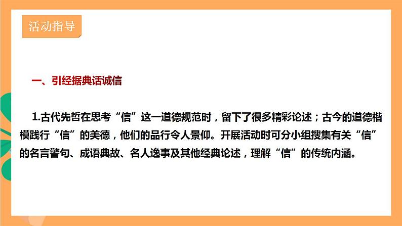 人教部编版语文八上第2单元 综合性学习 《人无信不立》 课件+教案05