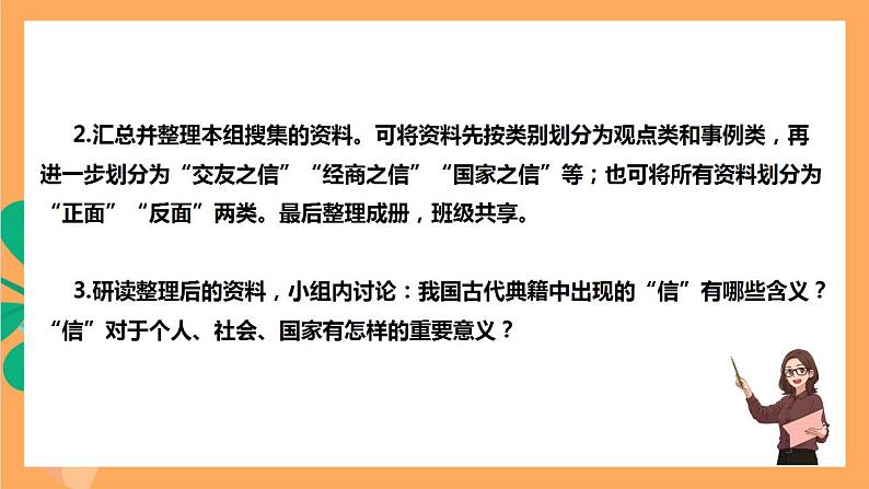 人教部编版语文八上第2单元 综合性学习 《人无信不立》 课件+教案06