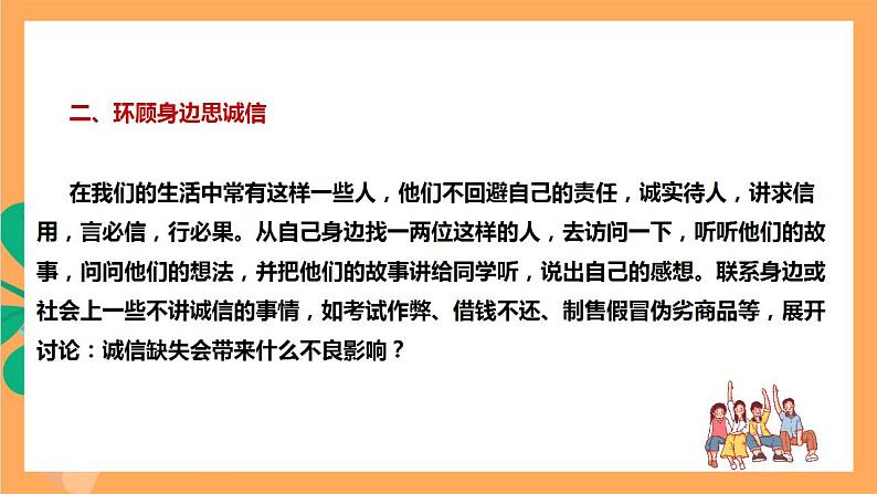 人教部编版语文八上第2单元 综合性学习 《人无信不立》 课件+教案07