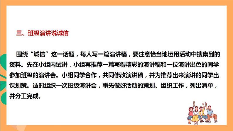 人教部编版语文八上第2单元 综合性学习 《人无信不立》 课件+教案08