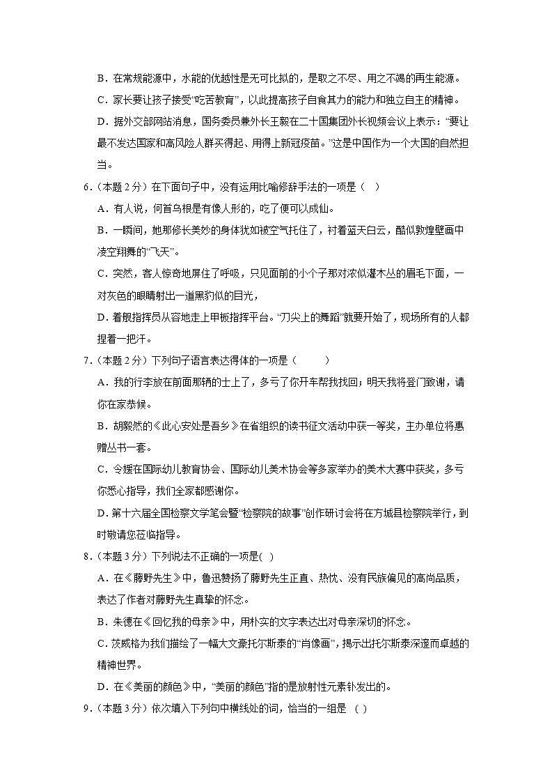 人教部编版语文八上第2单元 知识背记手册（学生版+教师版）02