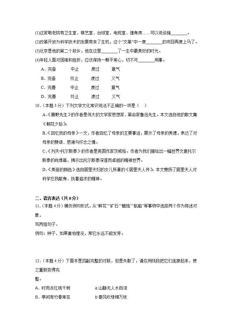人教部编版语文八上第2单元 知识背记手册（学生版+教师版）03