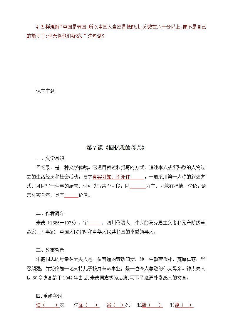 人教部编版语文八上第2单元 知识背记手册（学生版+教师版）03
