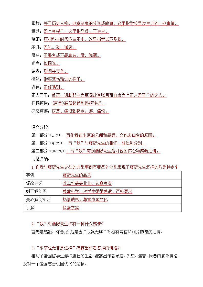 人教部编版语文八上第2单元 知识背记手册（学生版+教师版）02