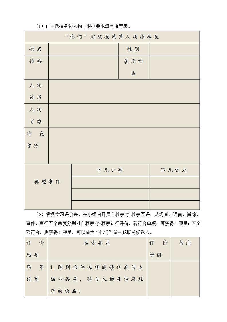 人教部编版语文八上第2单元 大单元整体教学规划+评价量表01