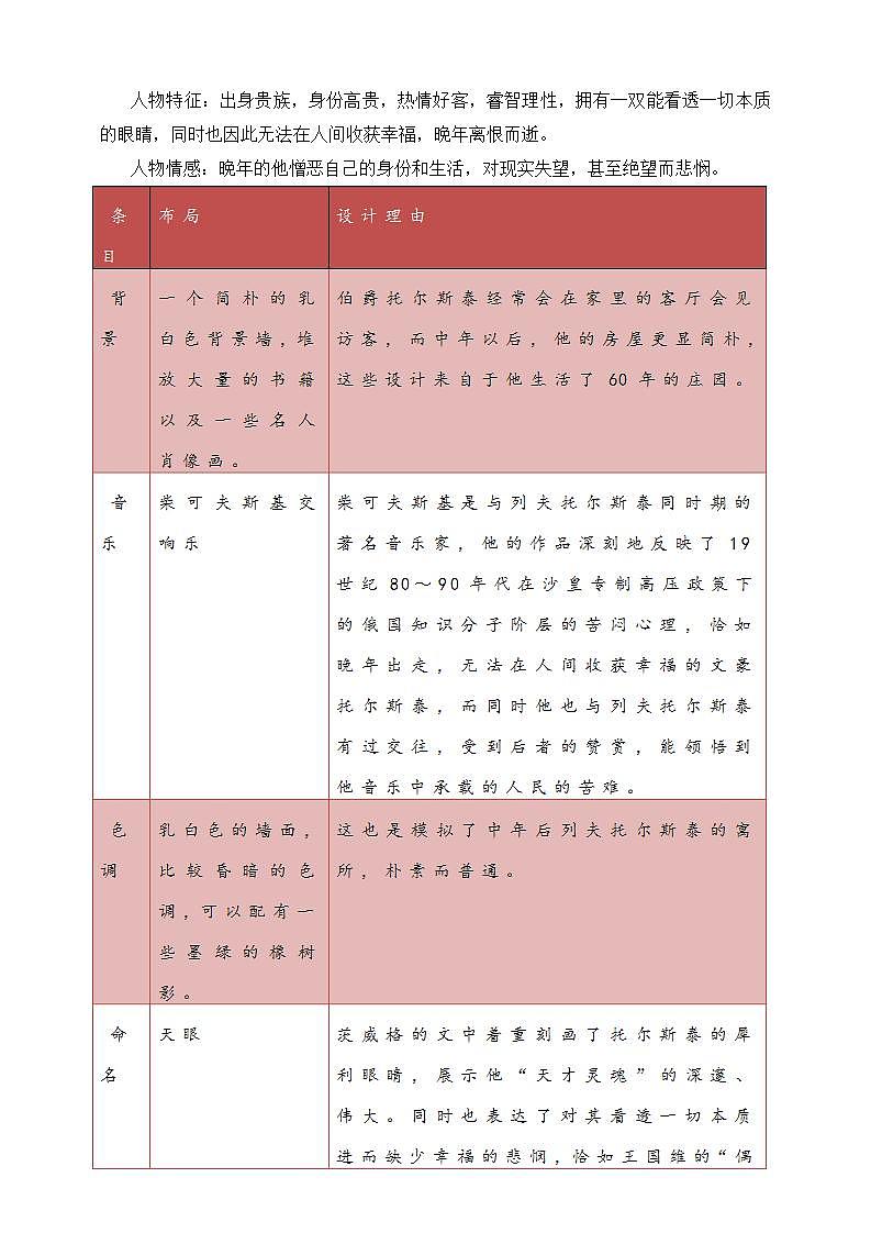 人教部编版语文八上第2单元 大单元整体教学规划+评价量表01
