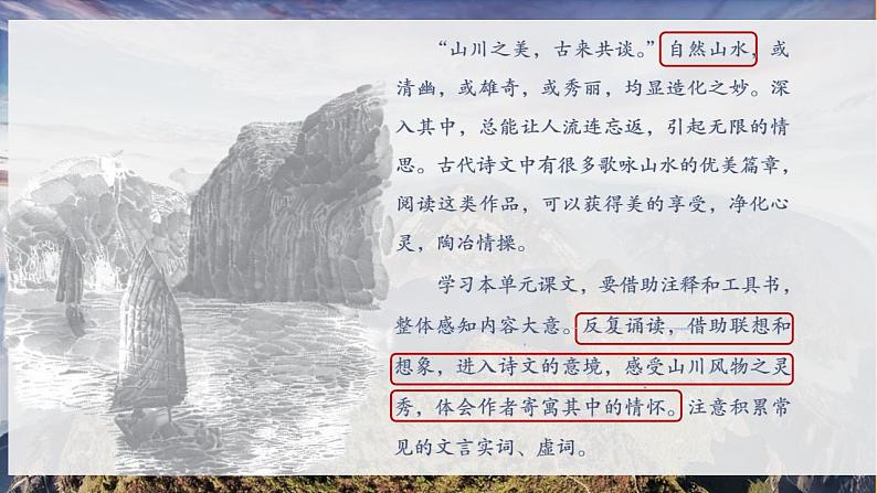 人教部编版语文八上10《 三峡》课件+教案+分层作业+素材02