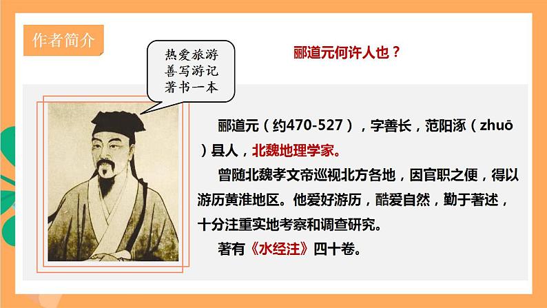 人教部编版语文八上10《 三峡》课件+教案+分层作业+素材04