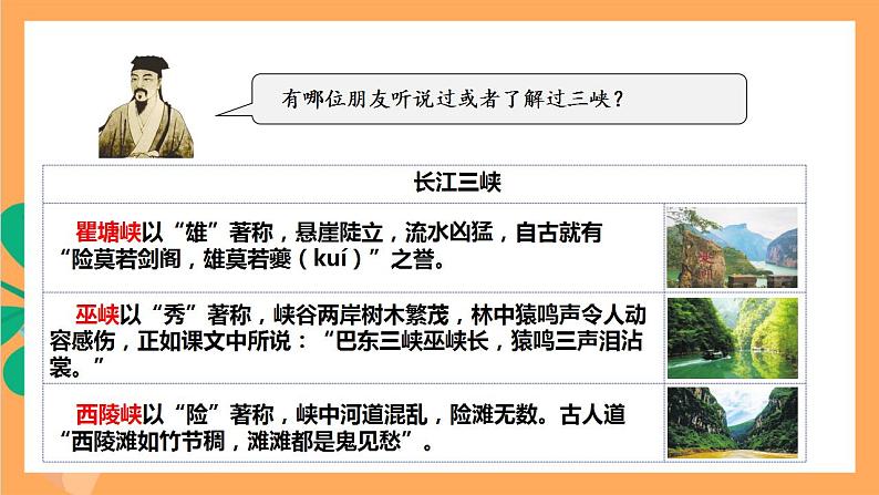 人教部编版语文八上10《 三峡》课件+教案+分层作业+素材06