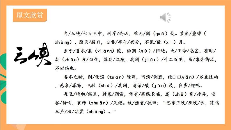 人教部编版语文八上10《 三峡》课件+教案+分层作业+素材08