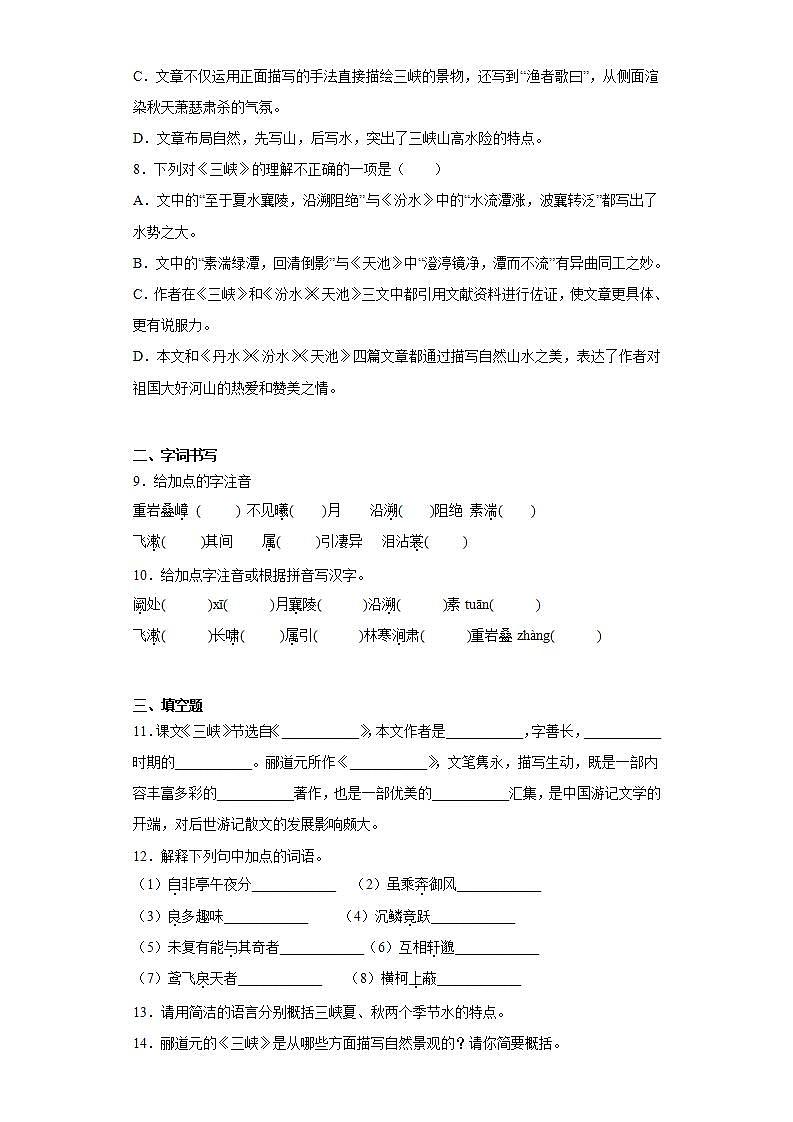 人教部编版语文八上10《 三峡》课件+教案+分层作业+素材02