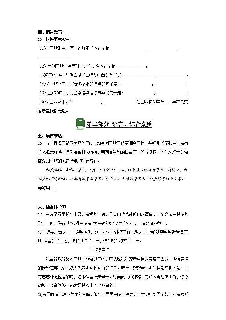 人教部编版语文八上10《 三峡》课件+教案+分层作业+素材03